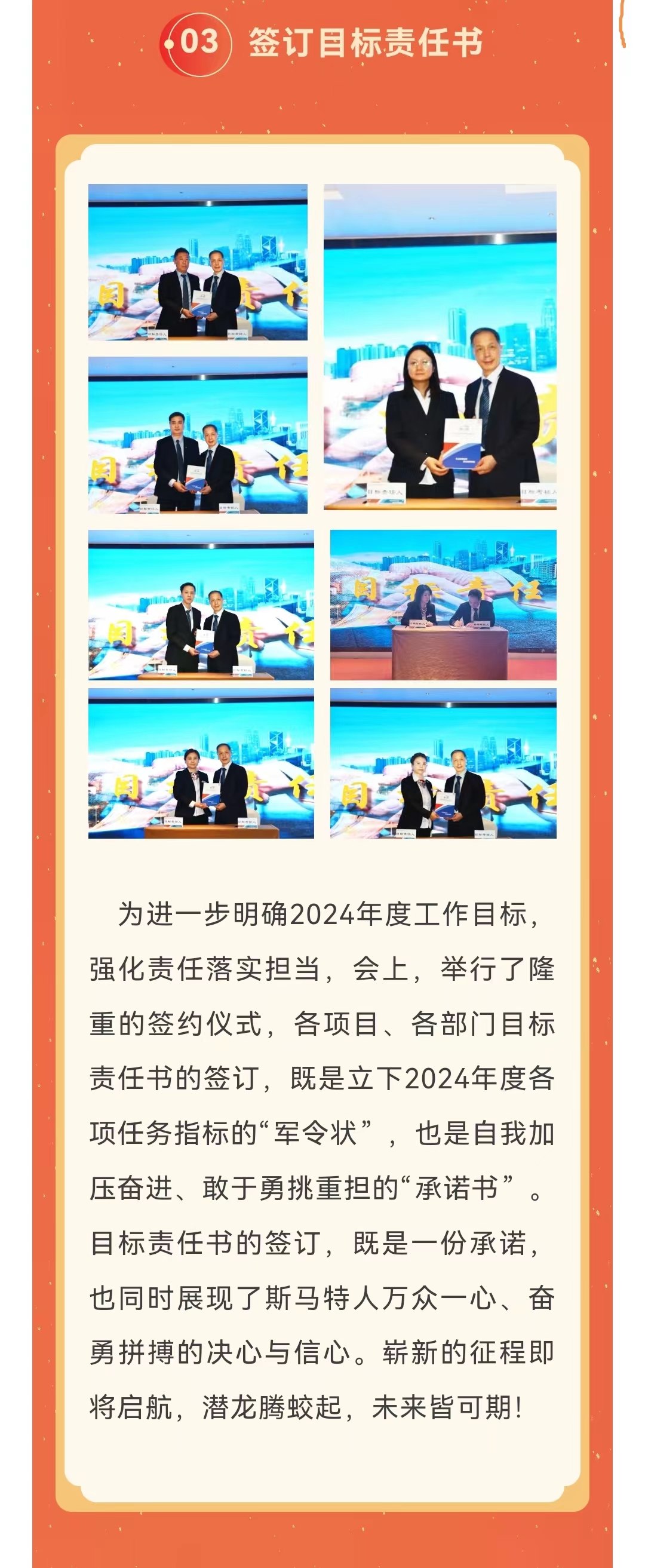 看龍翔萬里  啟盛世華章——斯馬特物業2023年度表彰大會暨工作總結會